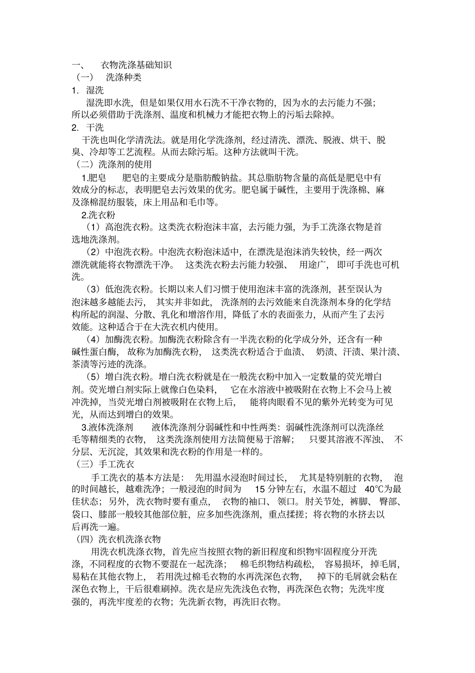 日常家务劳动讲义_第3页