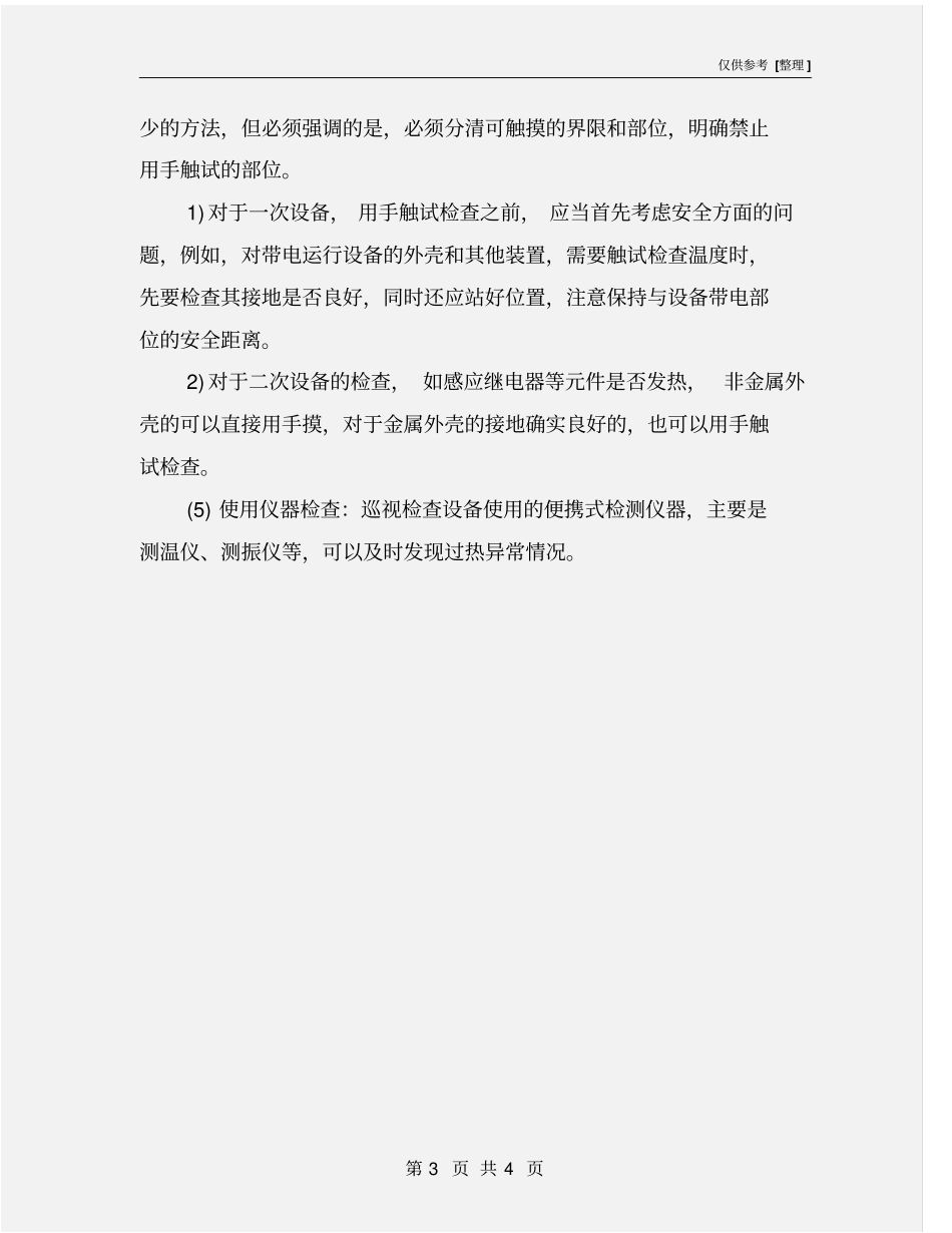 日常巡视检查的方法_第3页