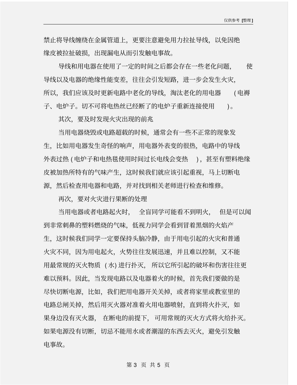 日常安全用电的注意事项_第3页