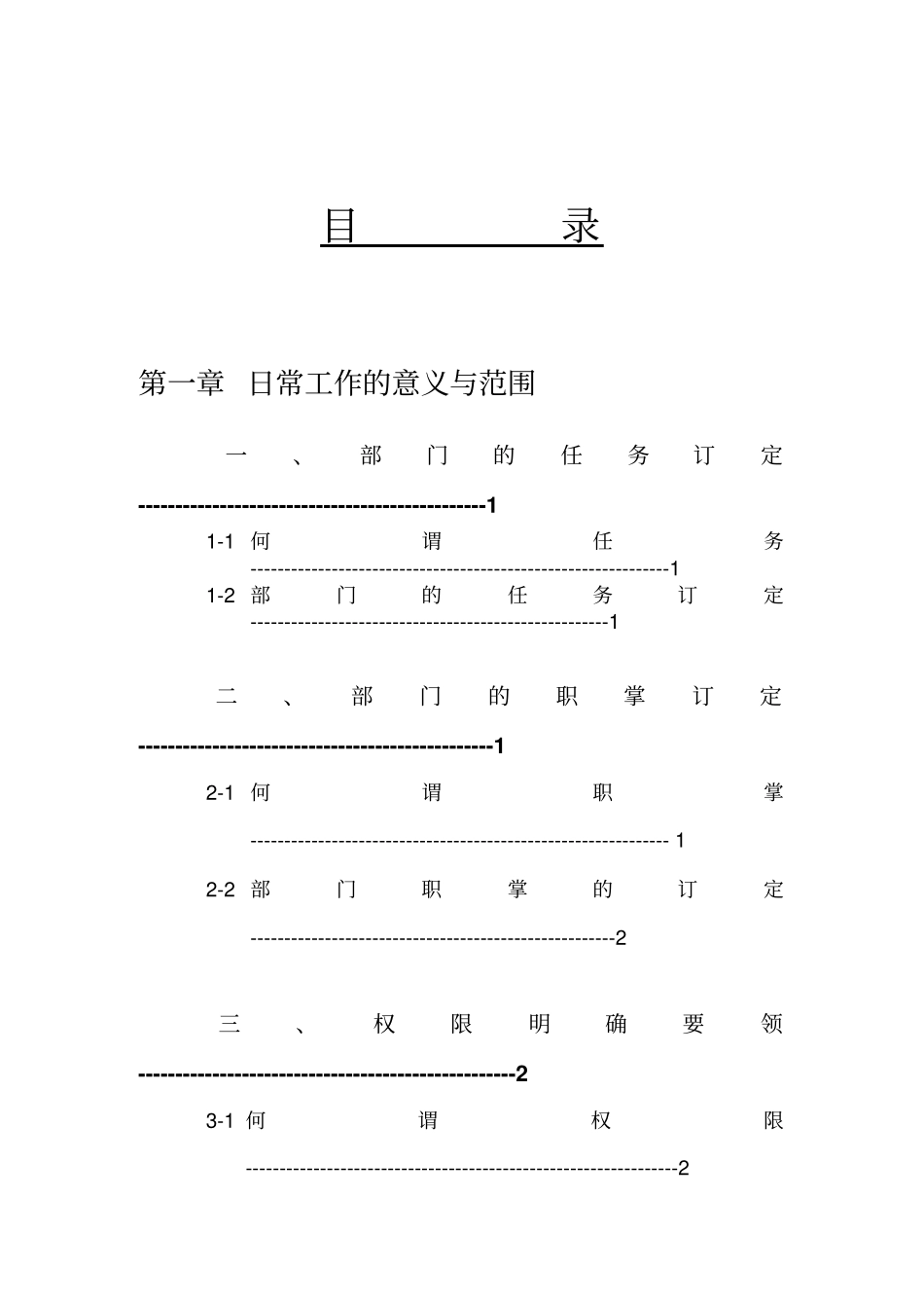 日常工作与异常管理_第1页