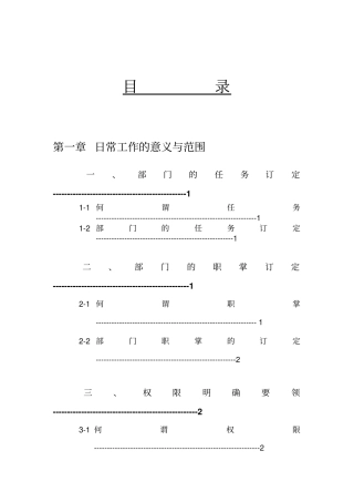 日常工作与异常管理