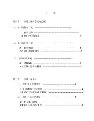 日常工作的意义与范围