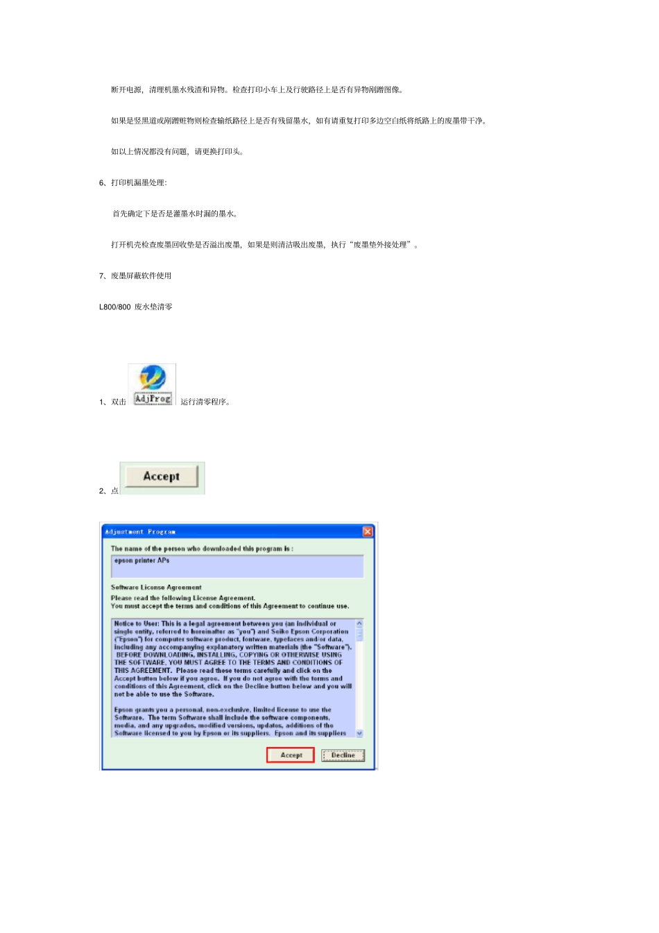 日常打印机维修手册范本_第3页