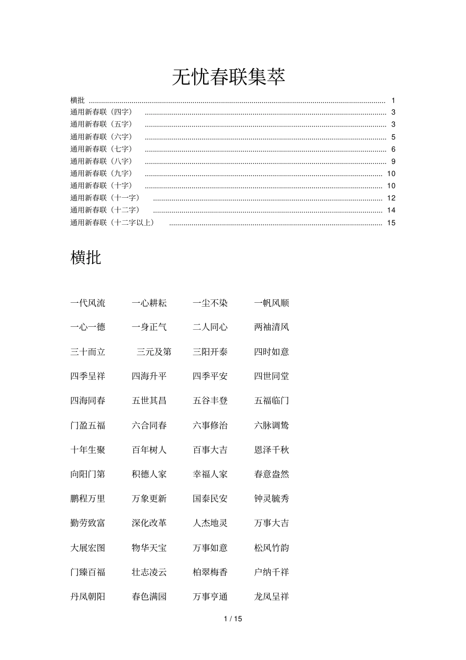 日常文体无忧春联集萃_第1页