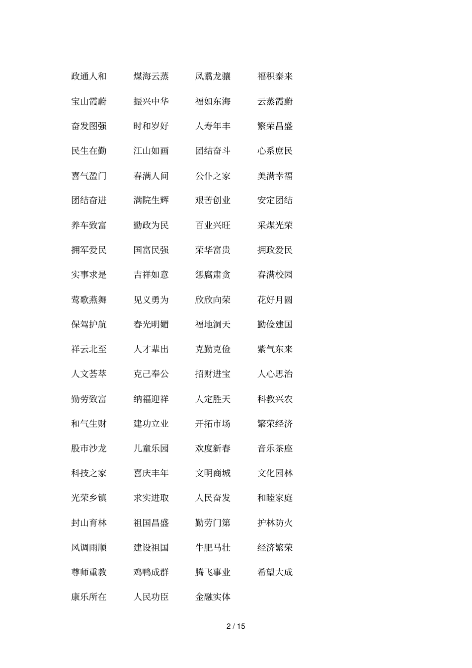 日常文体无忧春联集萃_第2页