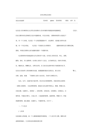 日常文明礼仪常识