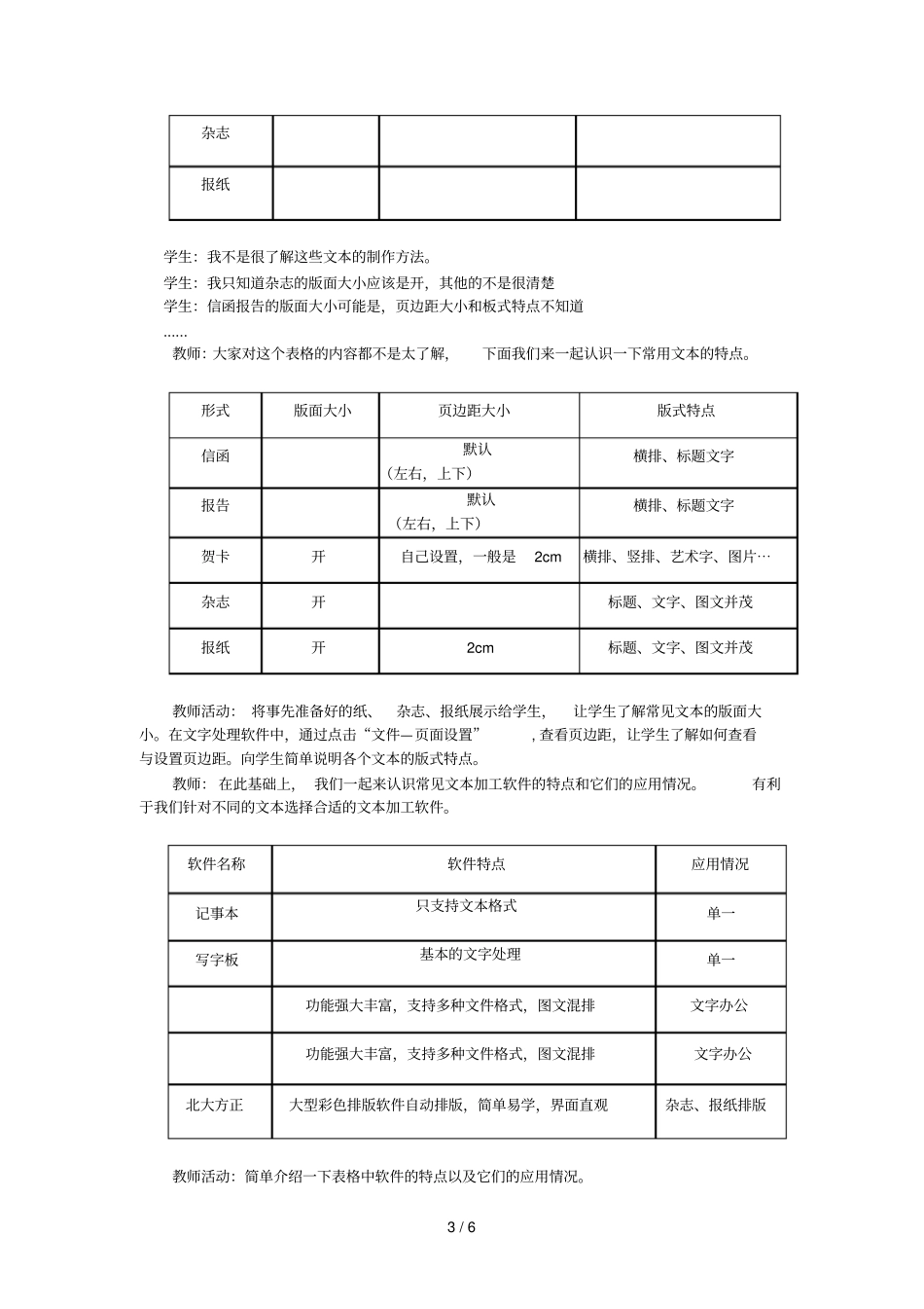 日常文本信息的加工与表达教学设计_第3页