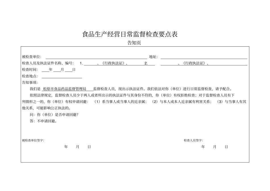 日常检查表餐饮_第1页