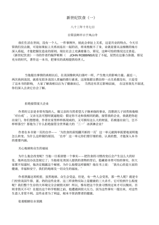 日常法师讲新世纪饮食整理版