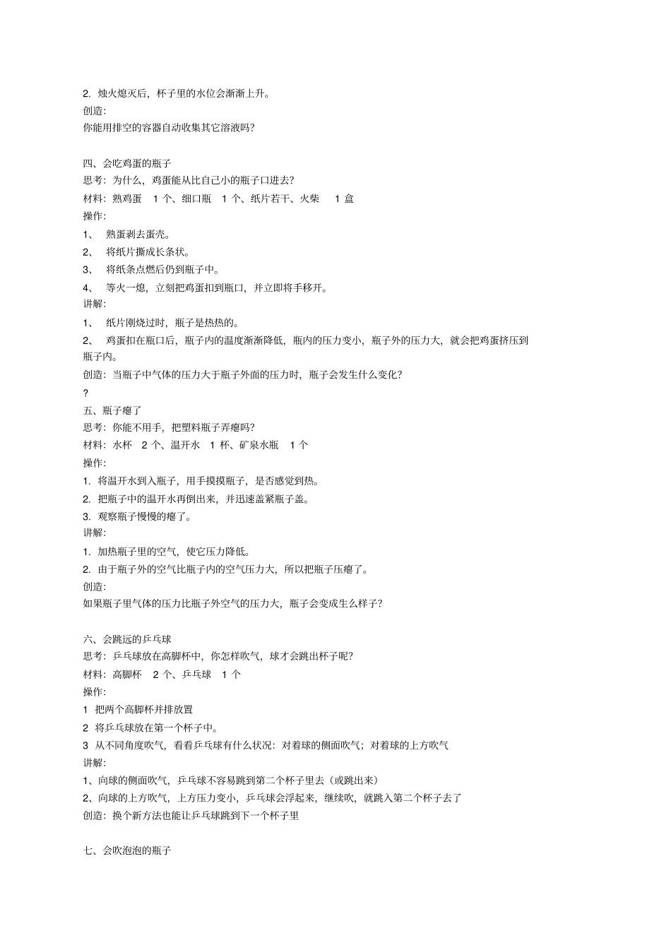 日常物理小试验共个_第2页