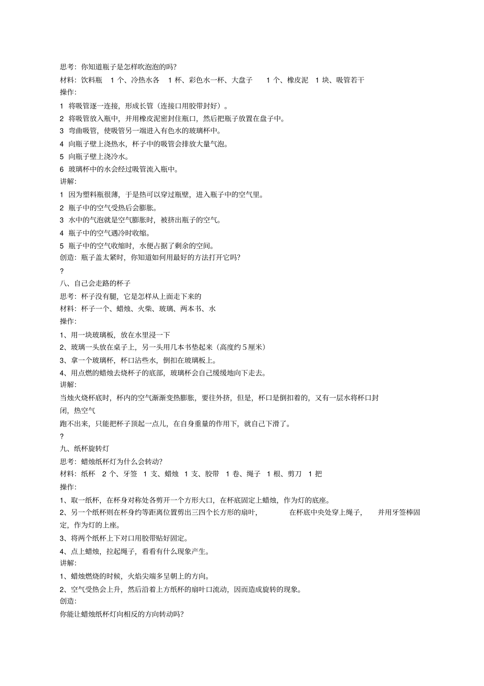 日常物理小试验共个_第3页