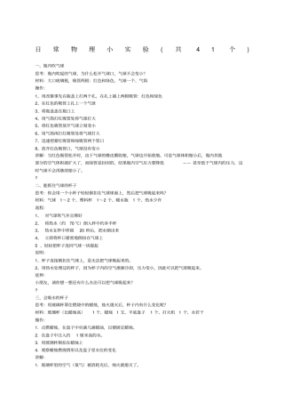 日常物理小试验共个