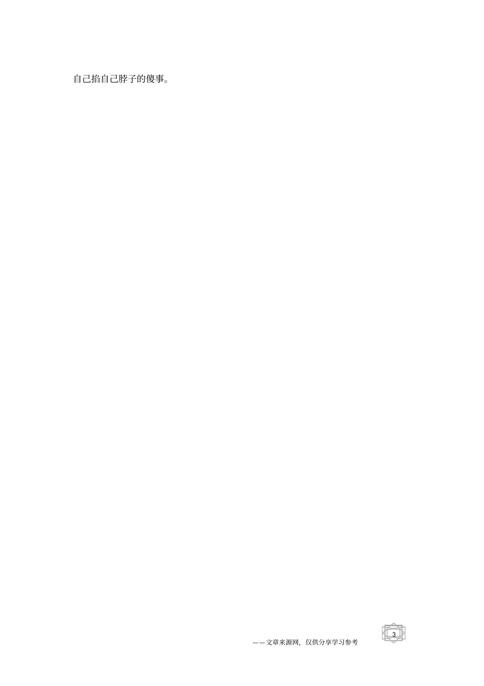 日常生活中你也会犯的保健误区_第3页