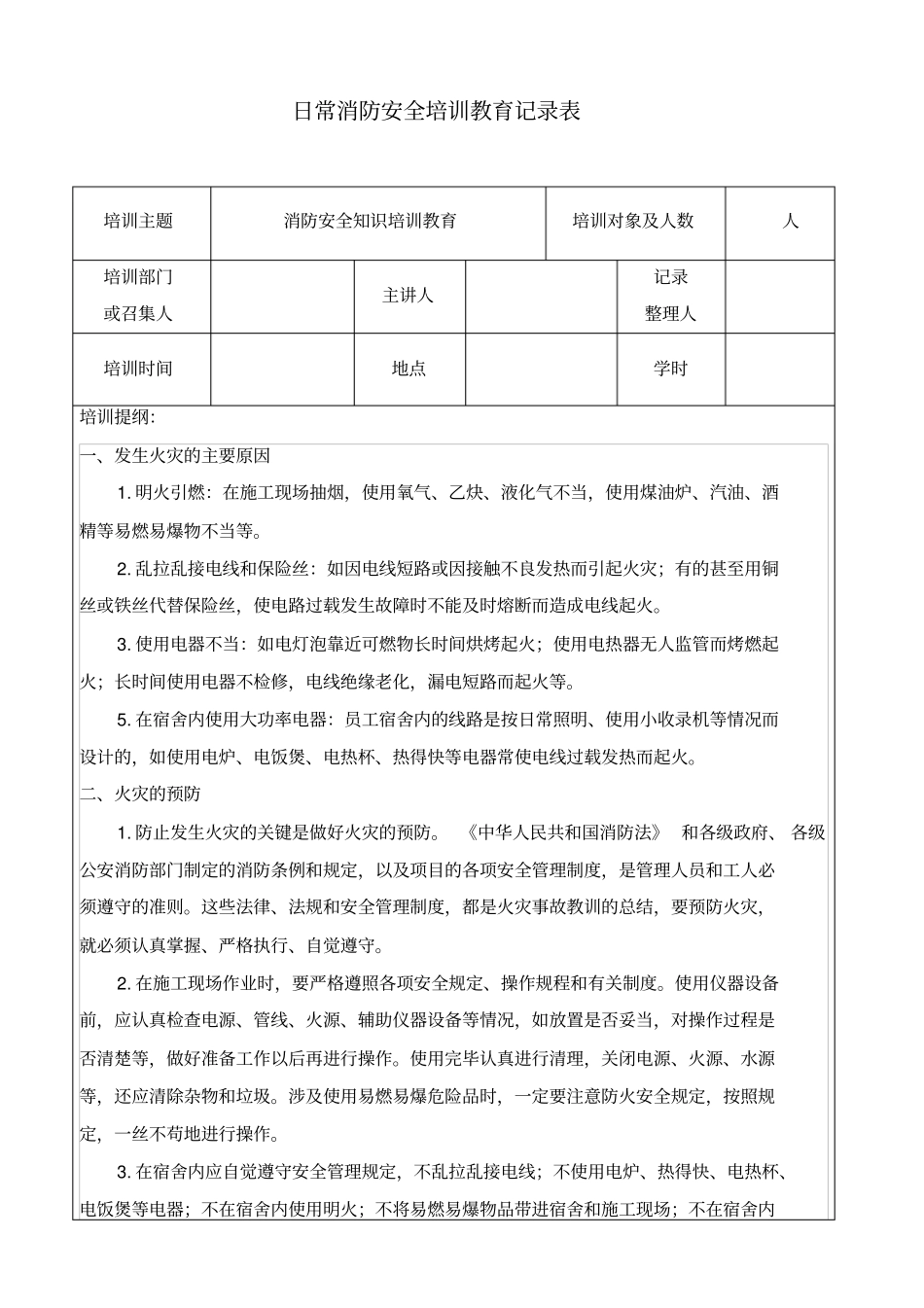 日常消防安全培训教育记录_第1页