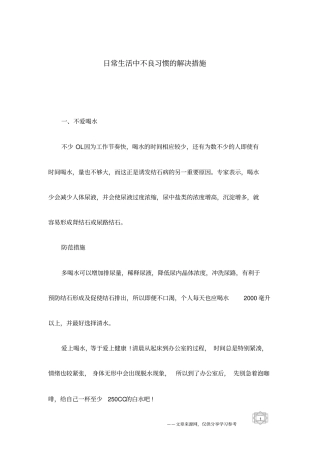 日常生活中不良习惯的解决措施