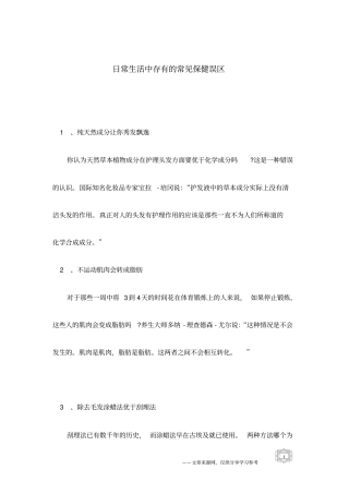 日常生活中存有的常见保健误区