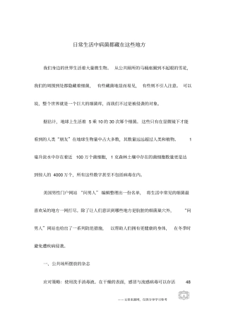 日常生活中病菌都藏在这些地方