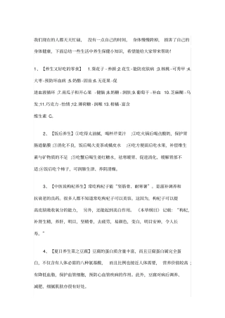 日常生活养生小知识