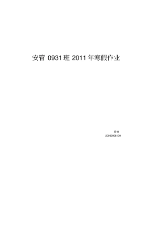 日常生活中的安全隐患