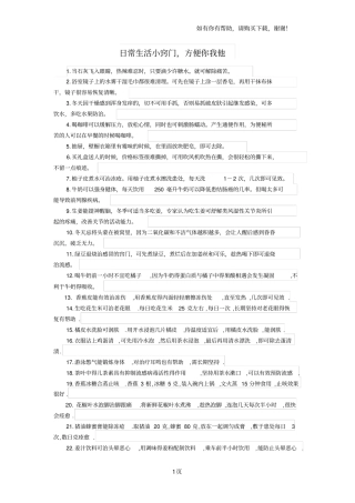 日常生活小窍门