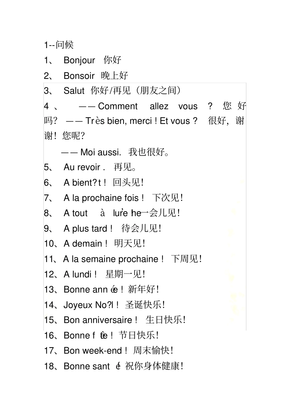 日常生活常用00001_第2页