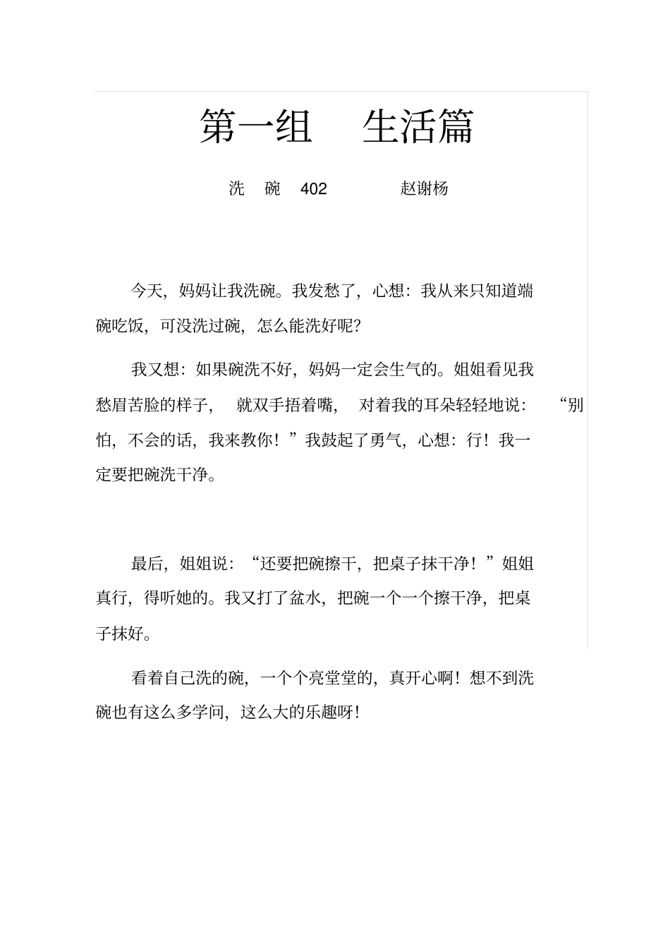 日常生活日记_第1页