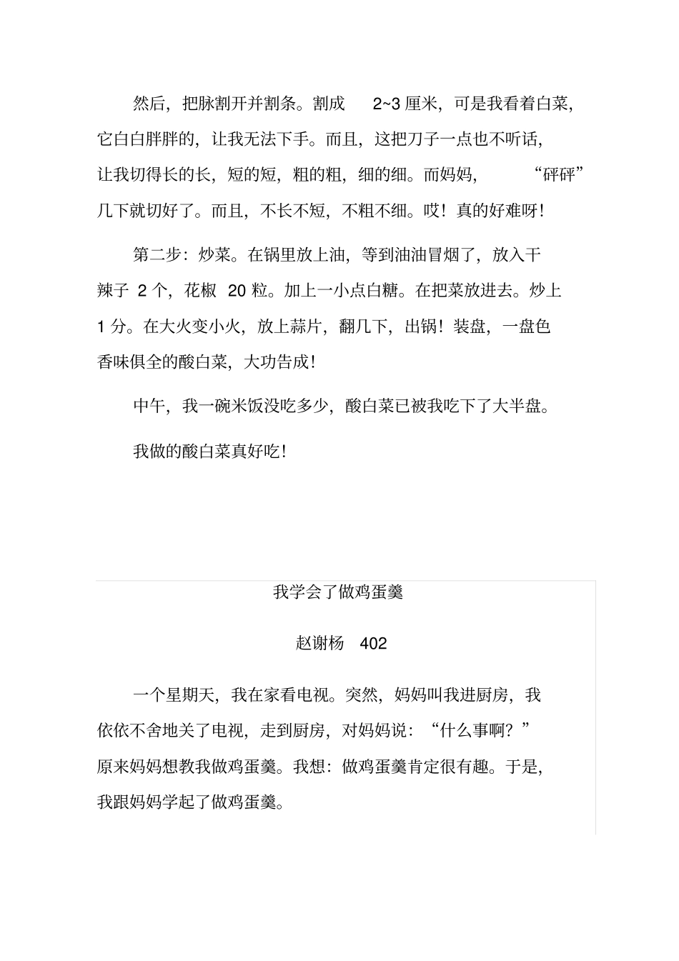 日常生活日记_第3页