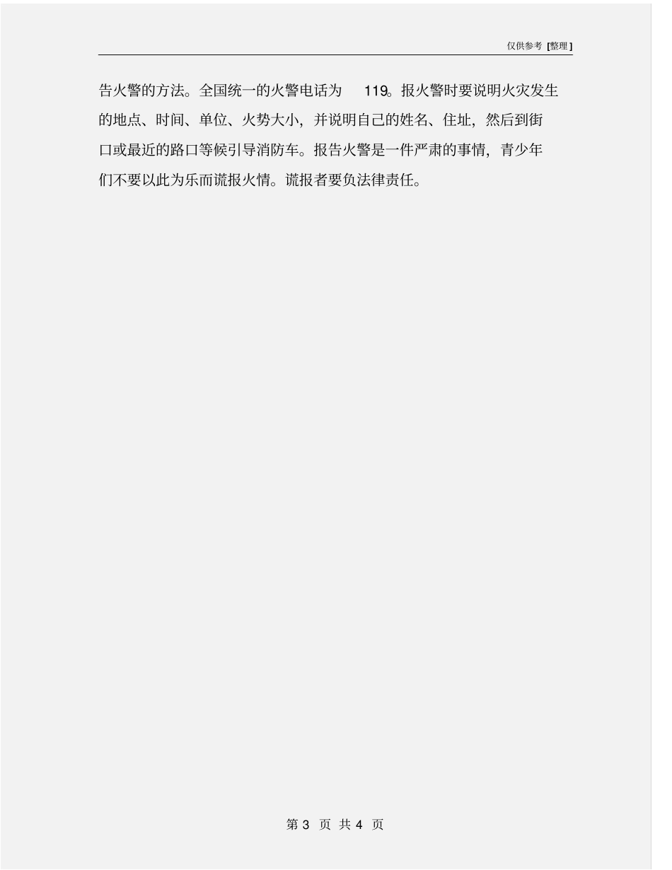 日常生活的防火安全_第3页