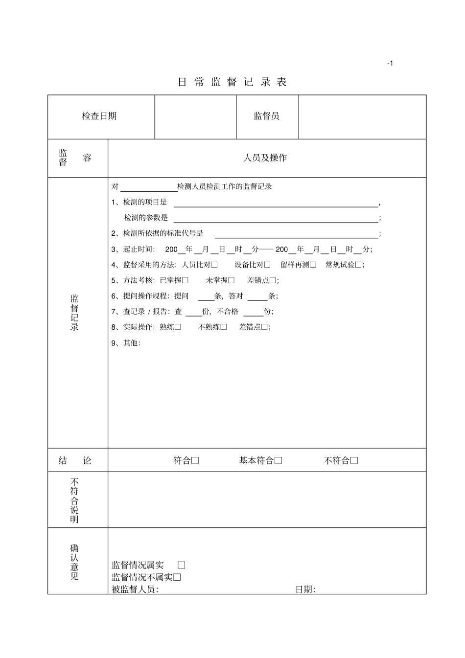 日常监督计划表_第2页