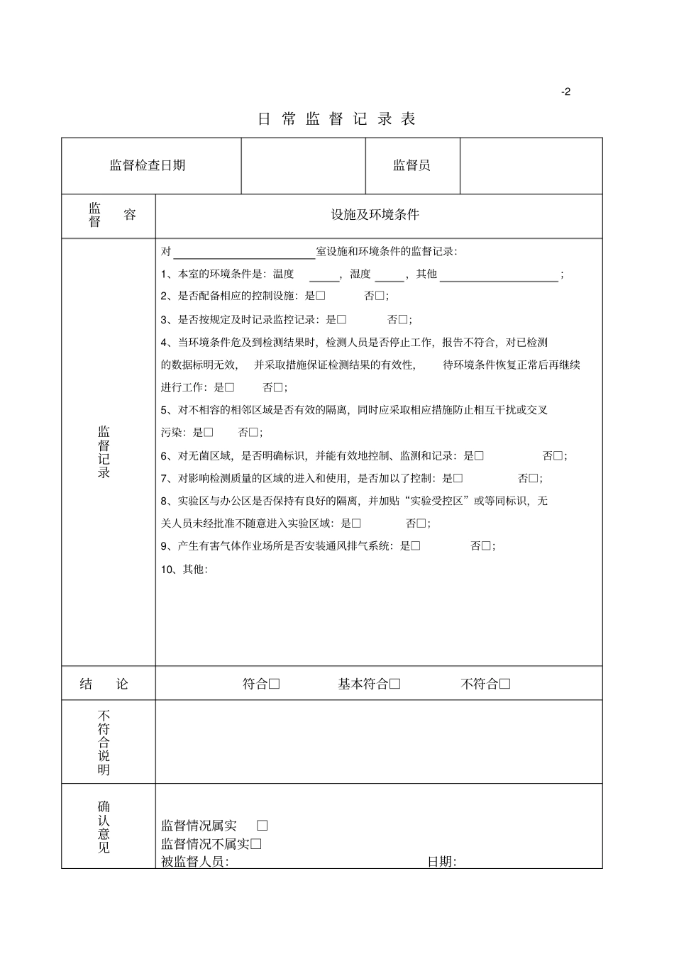 日常监督计划表_第3页