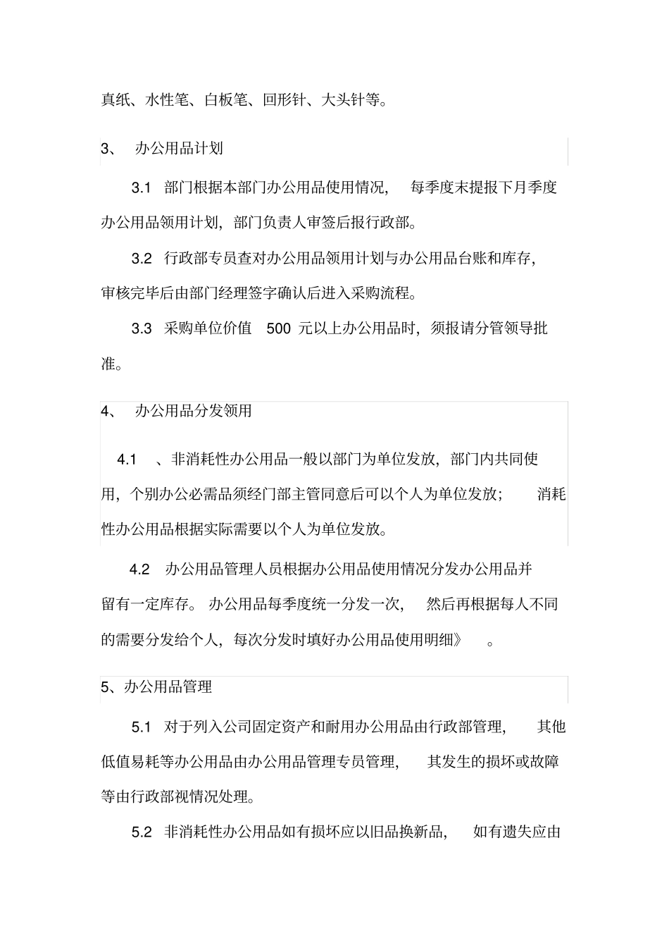 日常管理助理制度_第2页