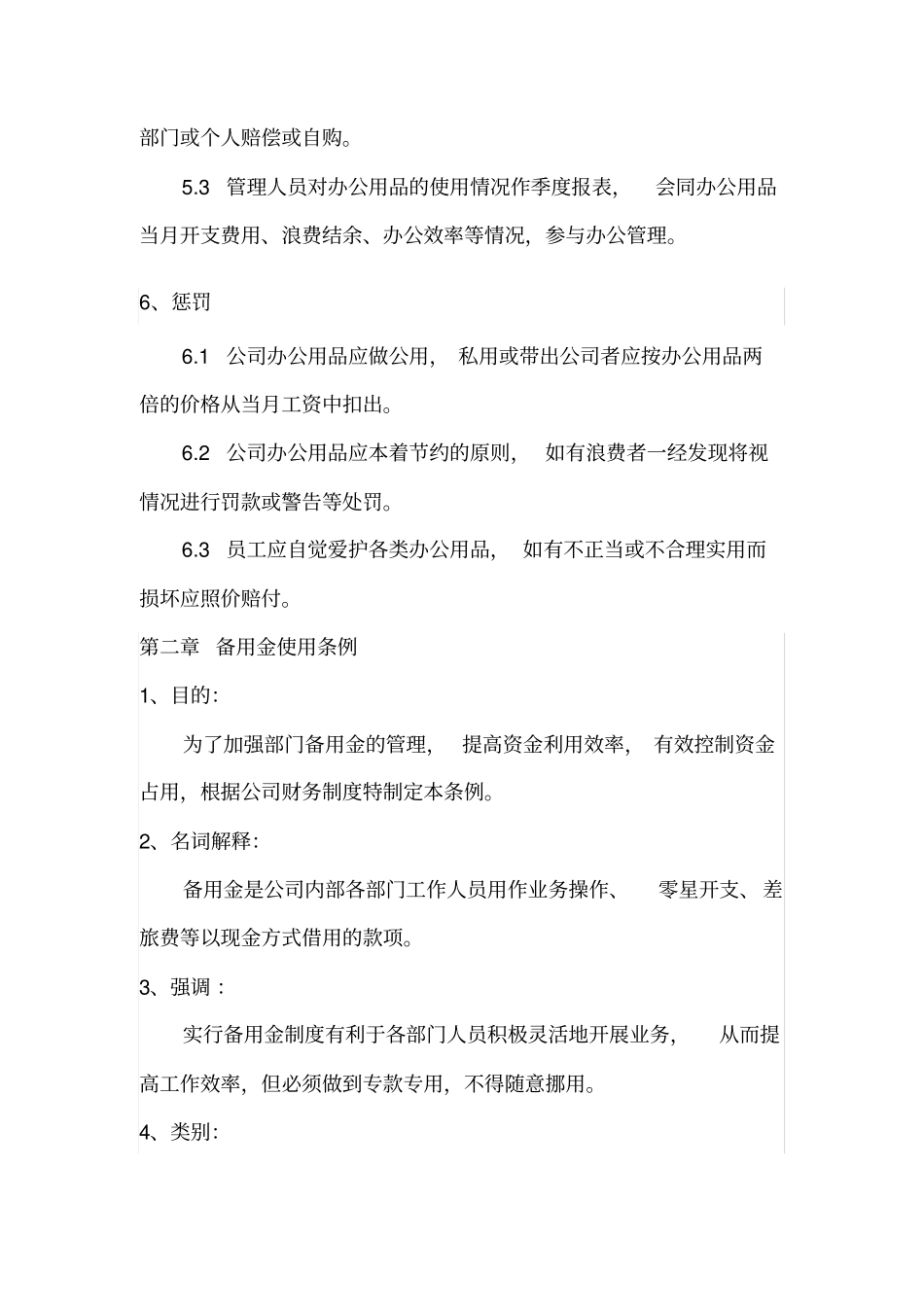 日常管理助理制度_第3页