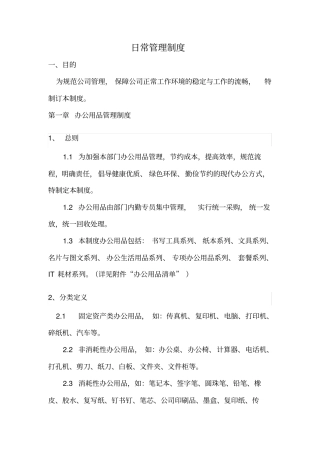 日常管理助理制度