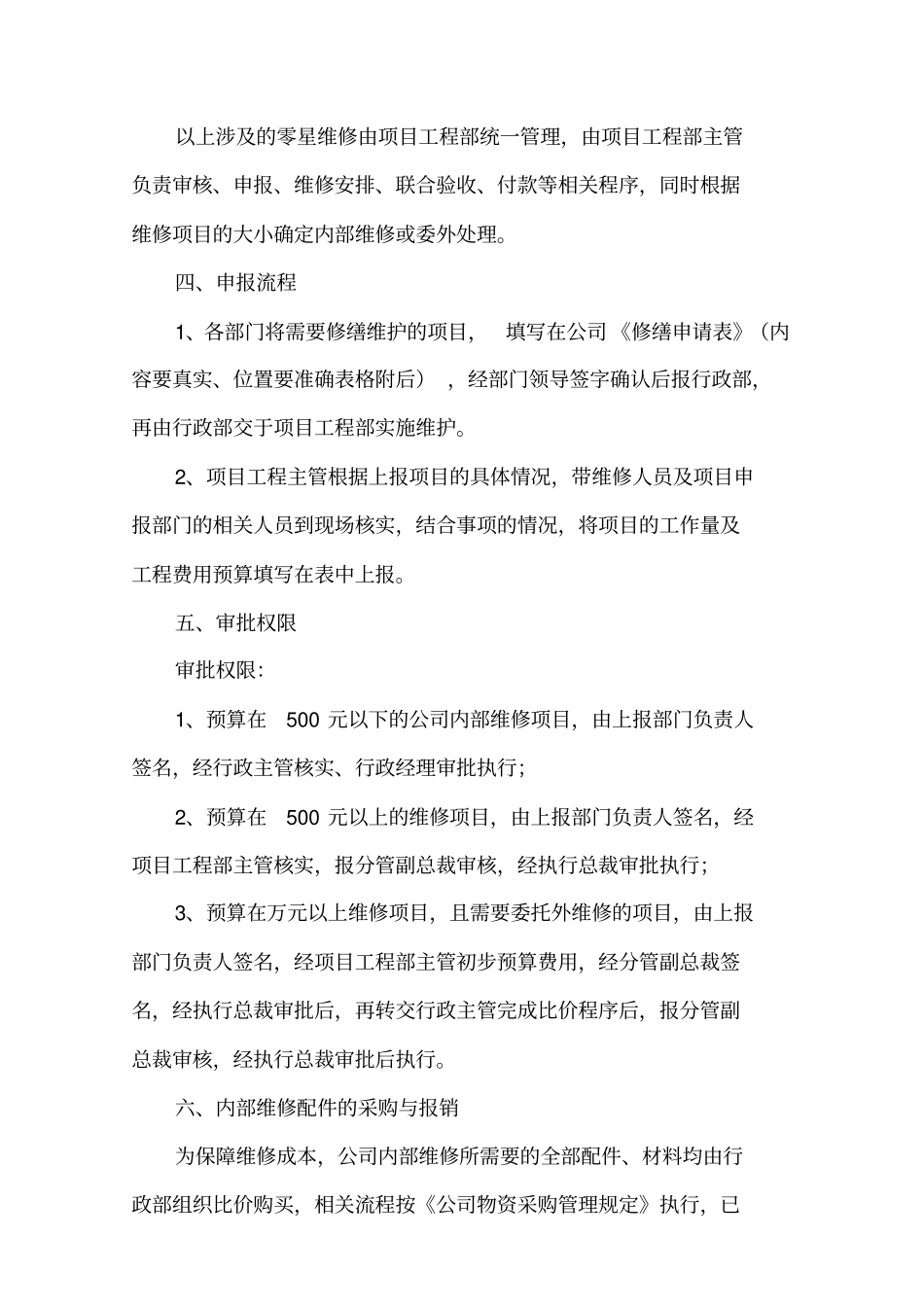 日常维修管理制度_第2页