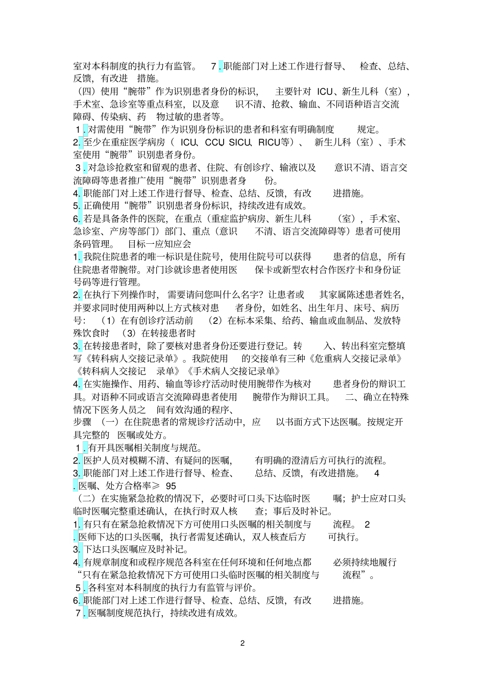 日常管理重点_第2页