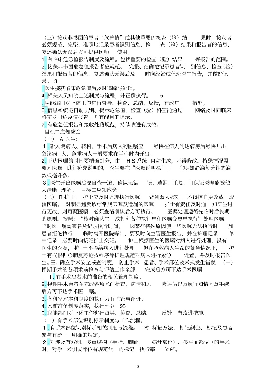 日常管理重点_第3页