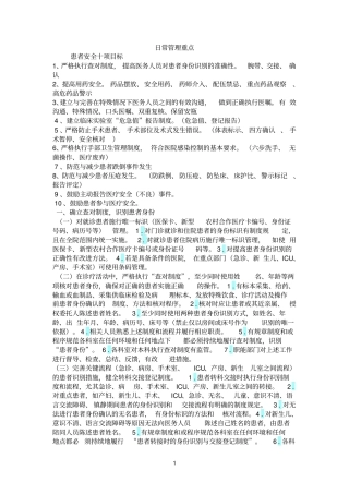 日常管理重点