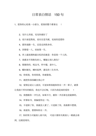 日常表白情话150句