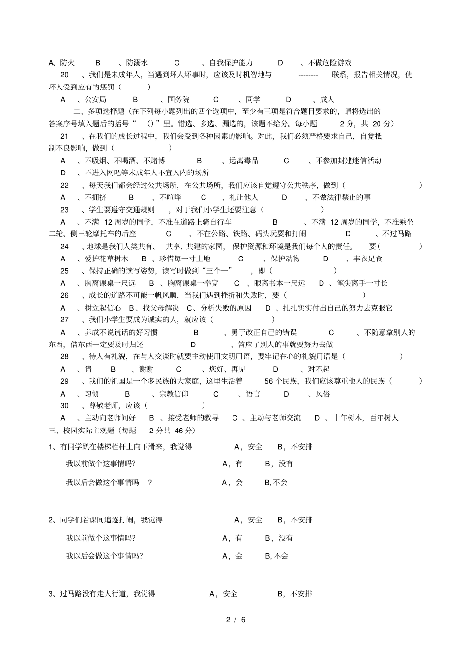 日常行为规范知识竞赛试题_第2页