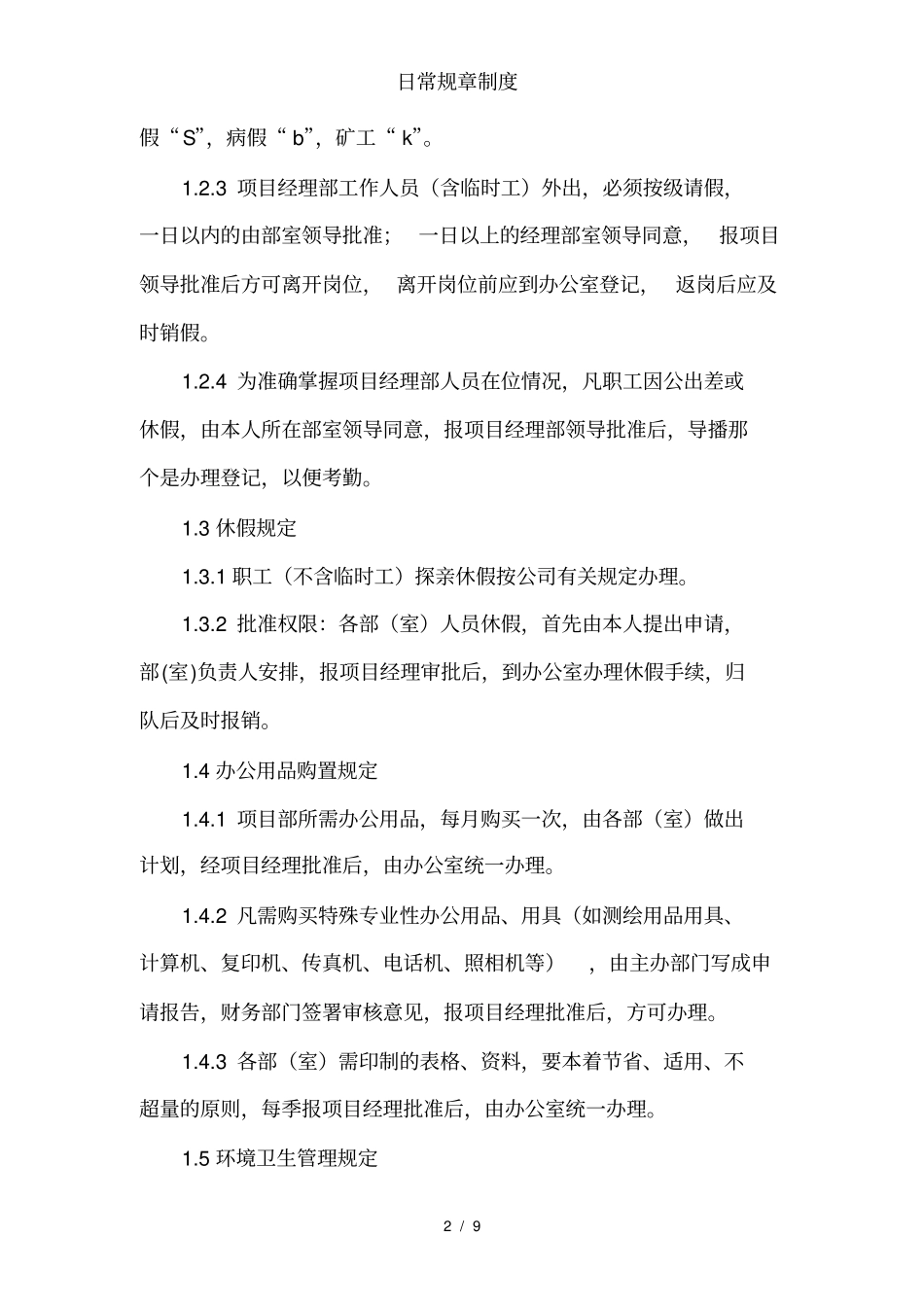 日常规章制度_第2页