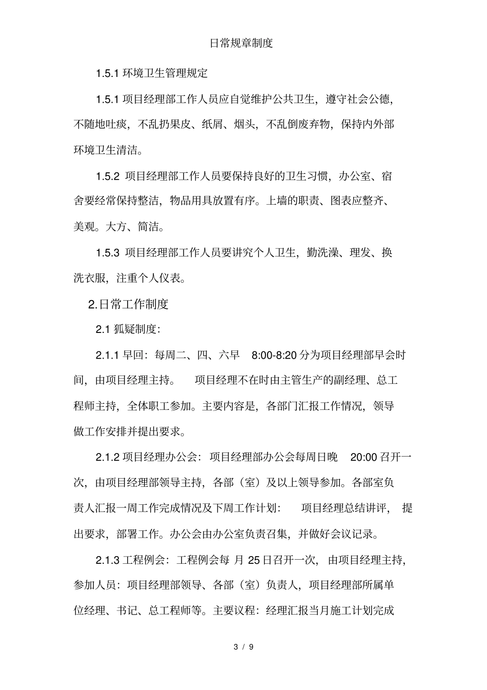 日常规章制度_第3页