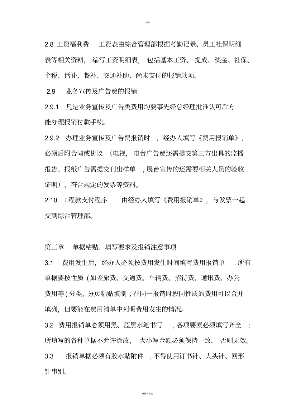 日常财务管理制度_第3页