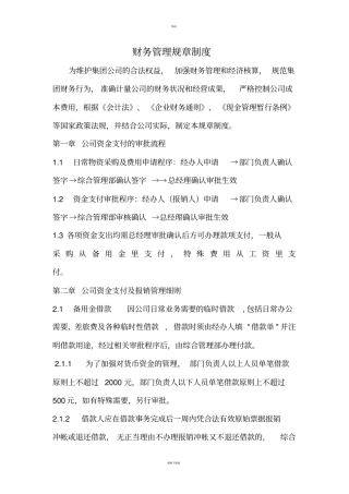 日常财务管理制度