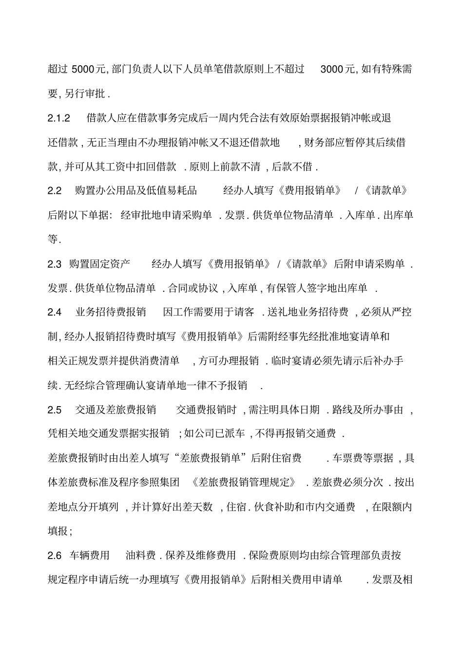 日常财务管理规定_第2页