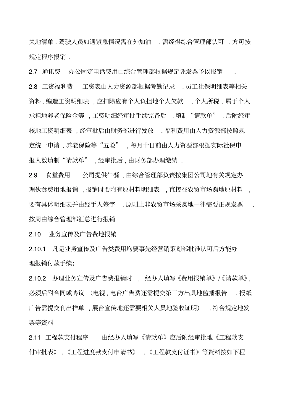 日常财务管理规定_第3页