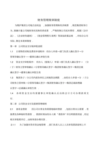 日常财务管理规定