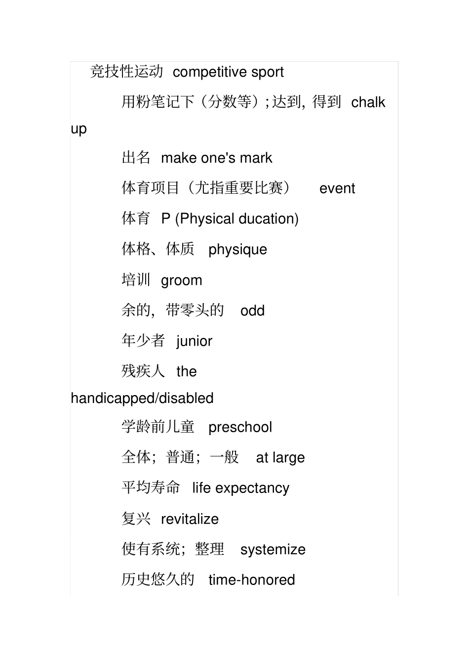 日常运动体育用语_第2页