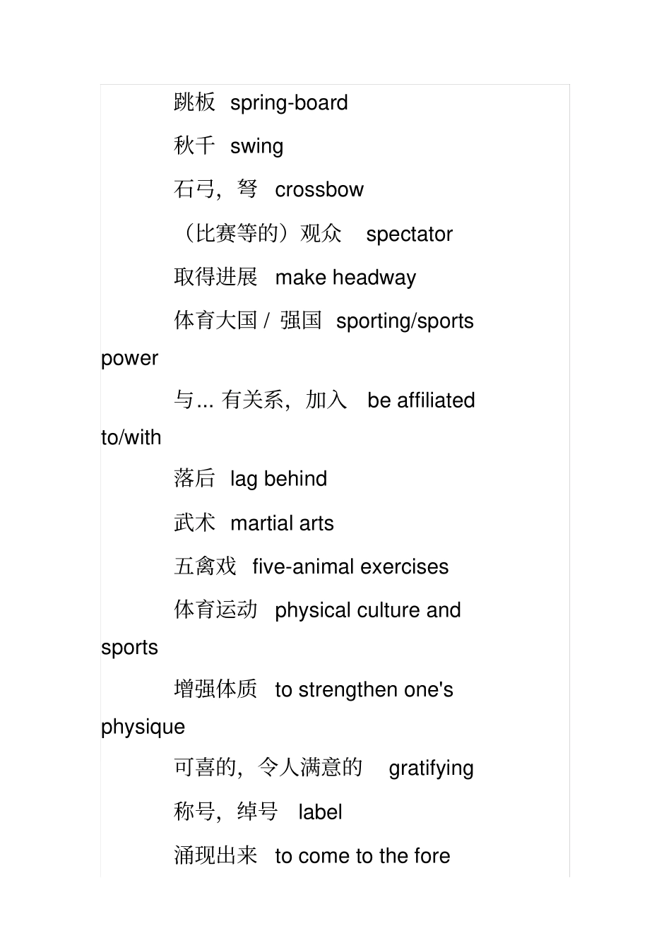 日常运动体育用语_第3页