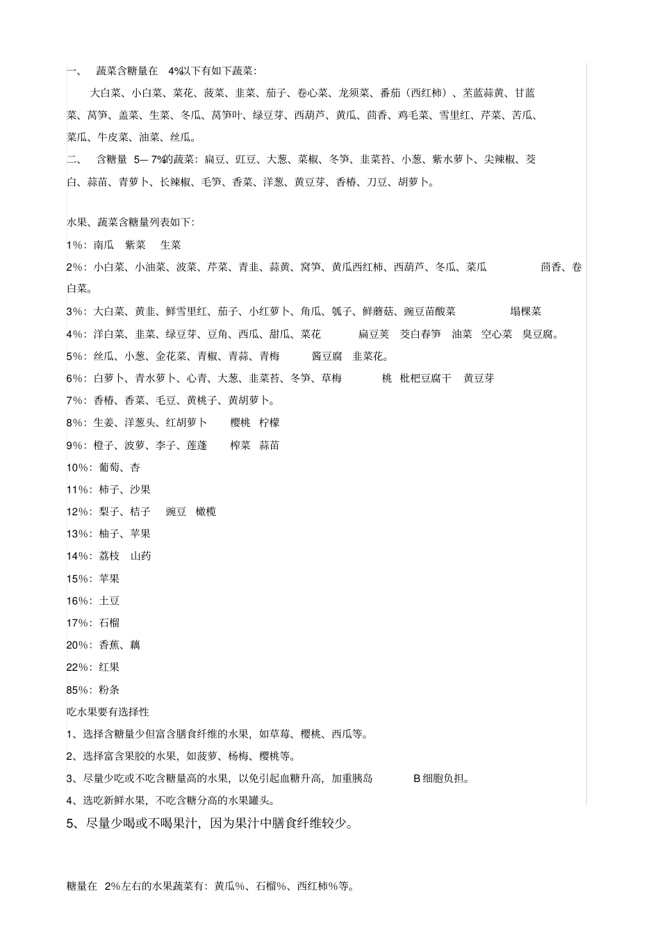 日常食物的含糖量_第1页