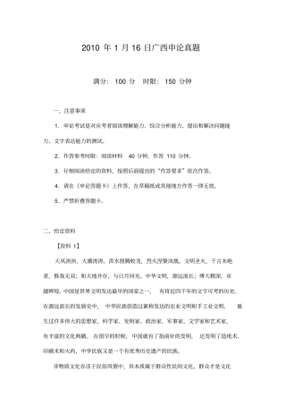 日广西申论真题及参考标准答案